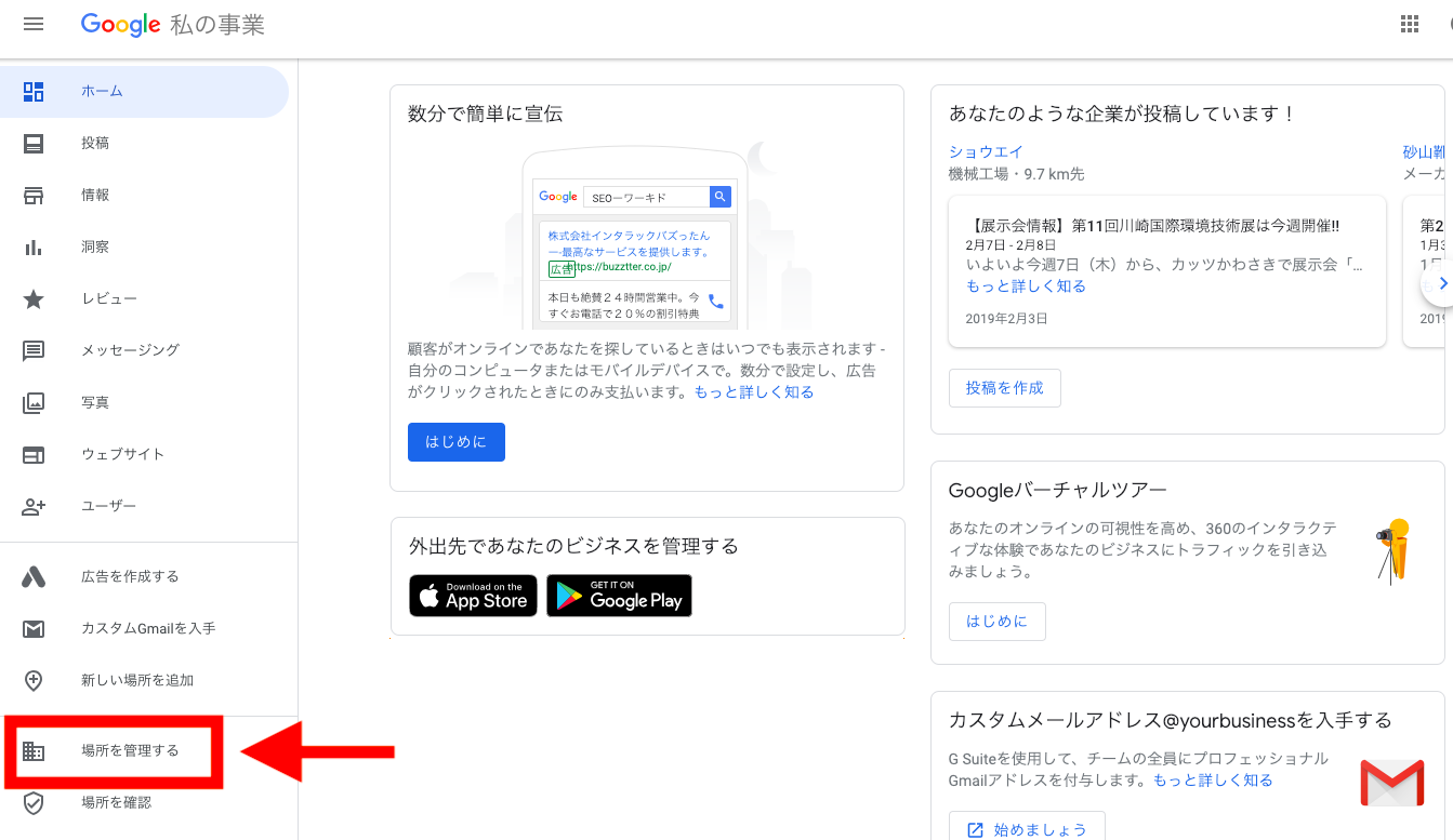 Googleマイビジネスの削除手順と知っておくべき3つの注意点 株式会社バズったー