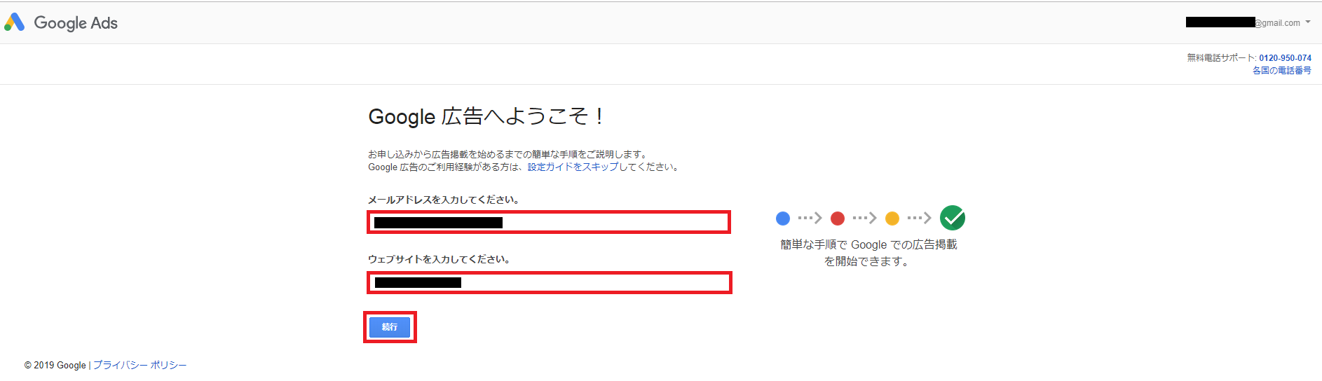 Google広告 アカウント 作成-3