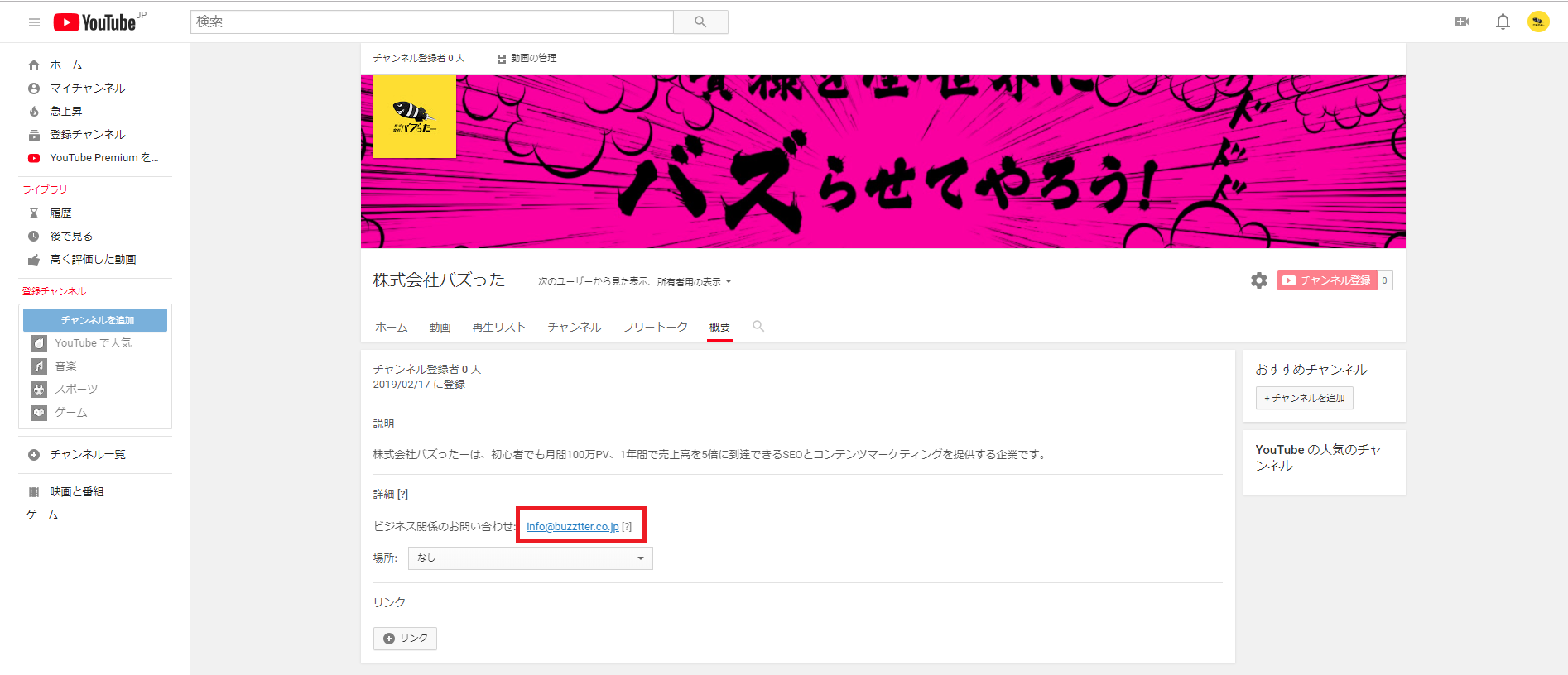 Youtubeのブランドアカウントを作成する方法と4つのメリット 株式会社バズったー