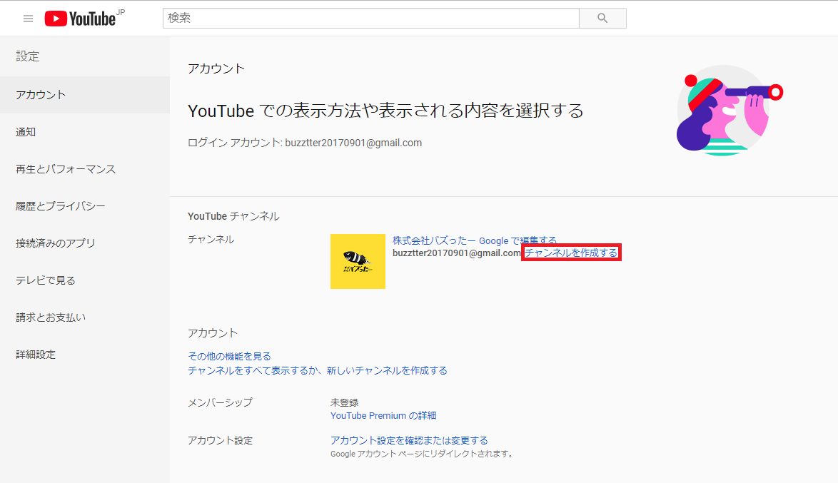 YouTube ブランドアカウント 作成-2