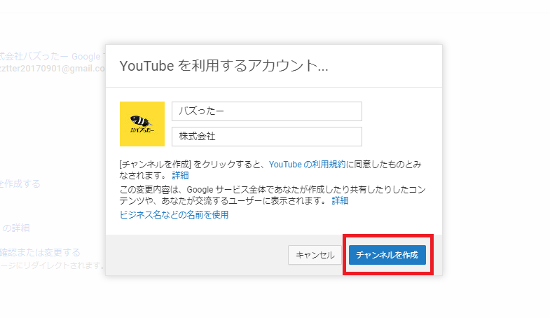 Youtubeのブランドアカウントを作成する方法と4つのメリット 株式会社バズったー