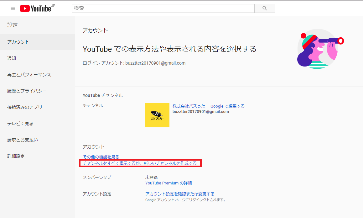 Youtubeのブランドアカウントを作成する方法と4つのメリット 株式会社バズったー