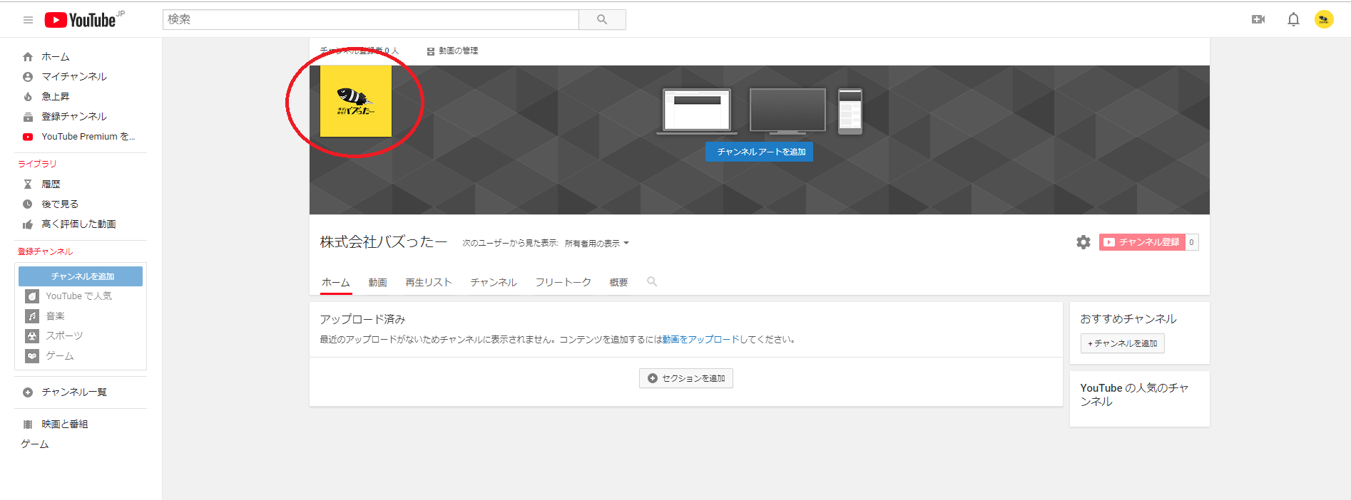 YouTube ブランドアカウント 作成-9