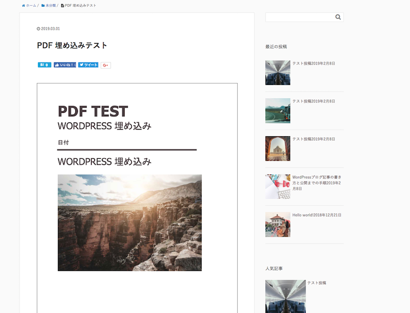 初心者向け Wordpressにpdfを埋め込みできる2つの方法 株式会社バズったー