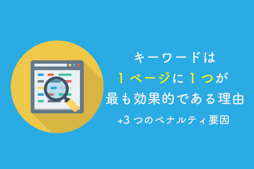 SEO キーワード 数