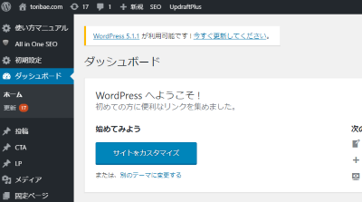 WordPress 管理画面