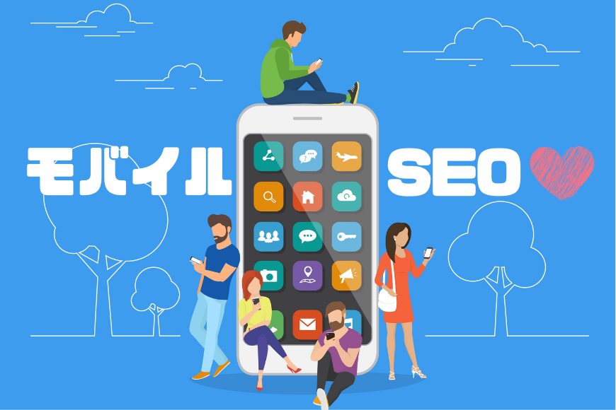モバイルSEO