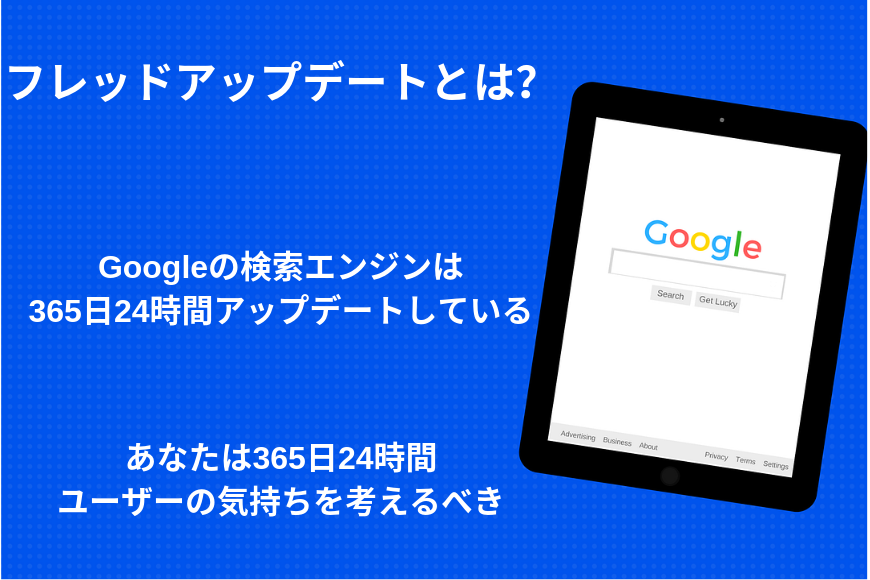 フレッドアップデート