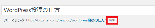 WordPress パーマリンク