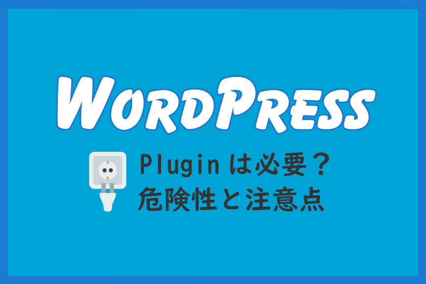 WordPress プラグイン