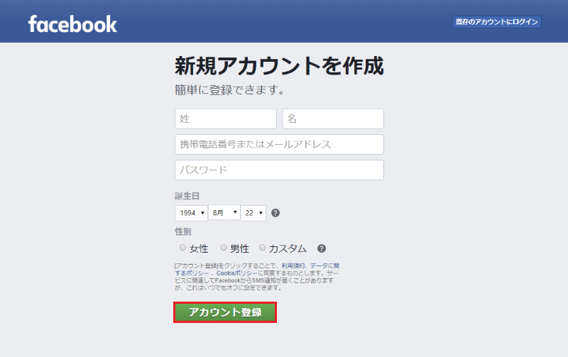 令和元年最新版 Facebookアカウント作成方法と複数作成する全手順 株式会社バズったー