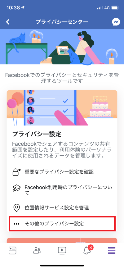 Facebook プライバシ―設定