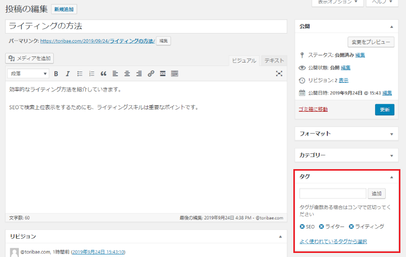 Wordpressタグ設定方法 カテゴリーとの違いと正しく使う3つの注意点 株式会社バズったー
