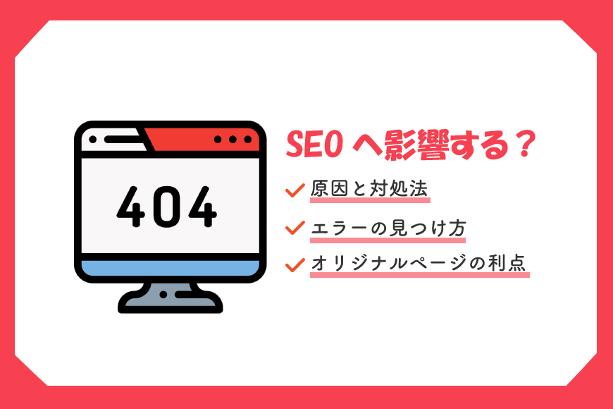 404エラー