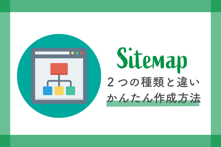 サイトマップ