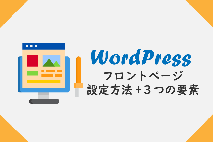 WordPress フロントページ