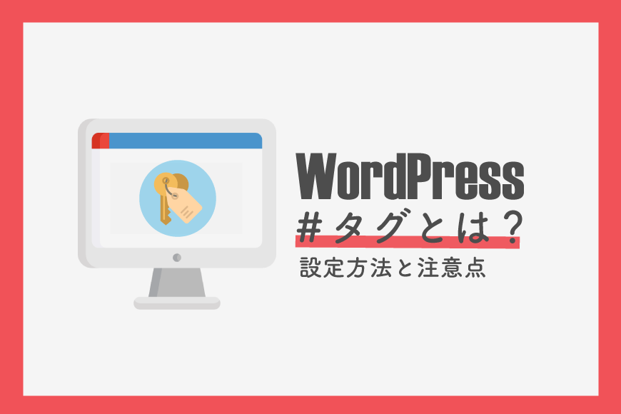 WordPress タグ