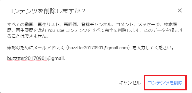 初心者向け Youtubeのブランドアカウントを削除 復元する方法 株式会社バズったー