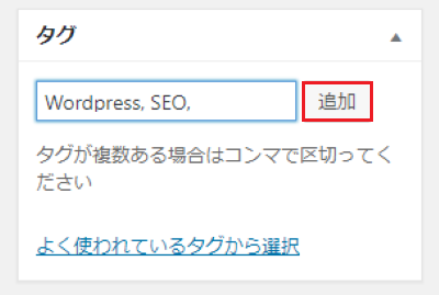 WordPress タグ設定