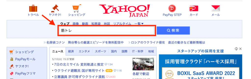 Yahoo!　検索窓 筋トレ