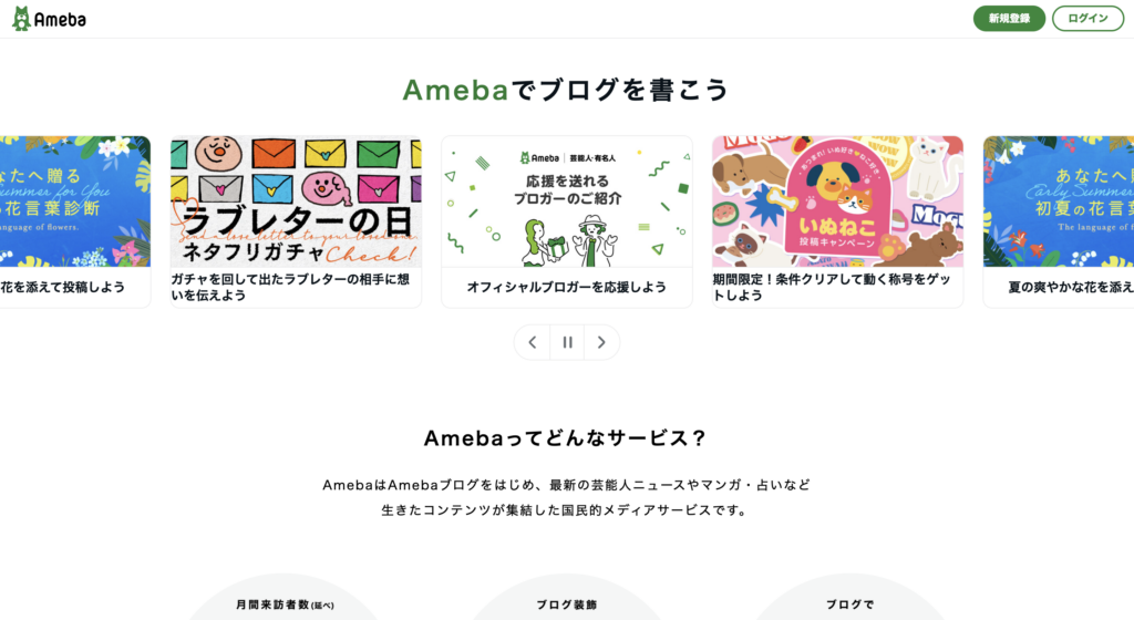 Amebaブログ LP