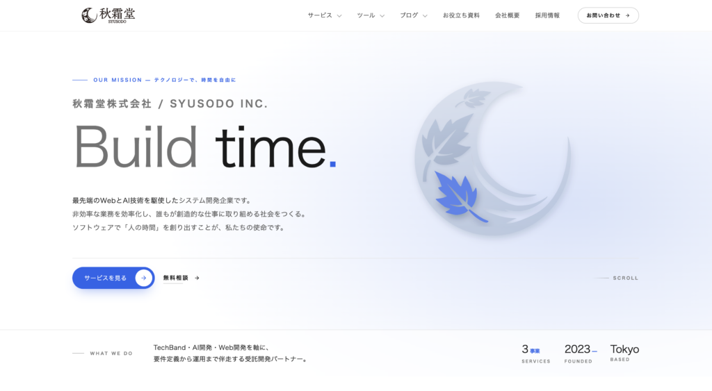 秋霜堂株式会社